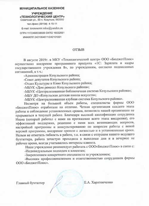 Администрация Козульского района