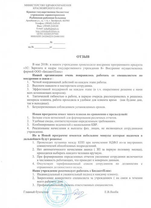 Рыбинская районная больница