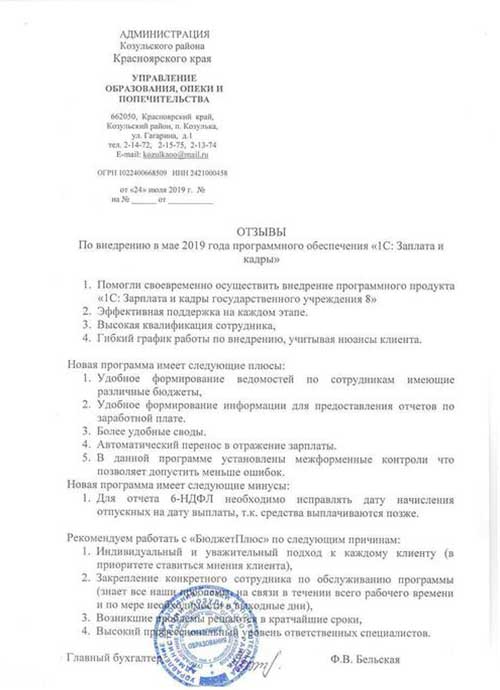Управление образования Козульского района