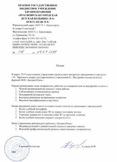 Красноярская городская детская больница № 8