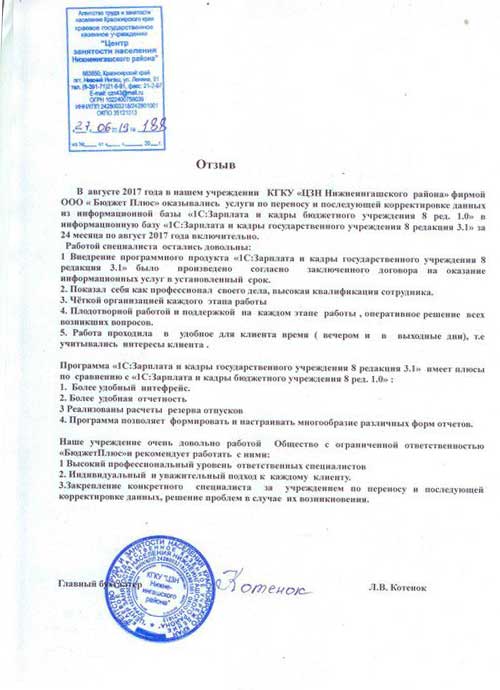 ЦЗН Нижнеингашского района