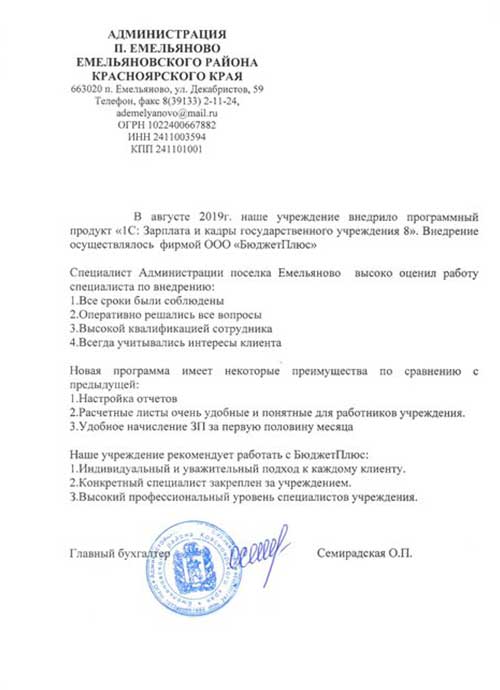 Администрация поселка Емельяново