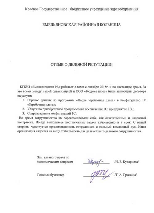 Емельяновская районная больница