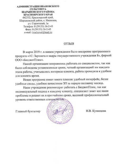Администрация Ивановского сельсовета Шарыповского района