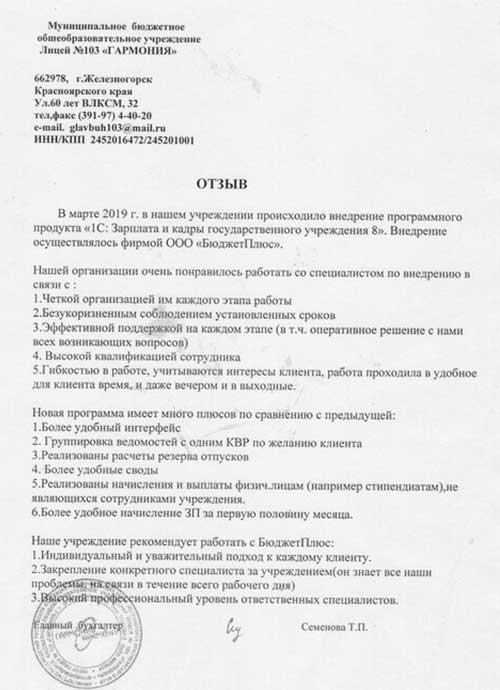 Лицей №103 Гармония