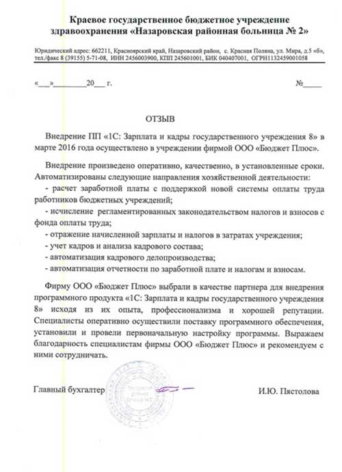 Назаровская районная больница
