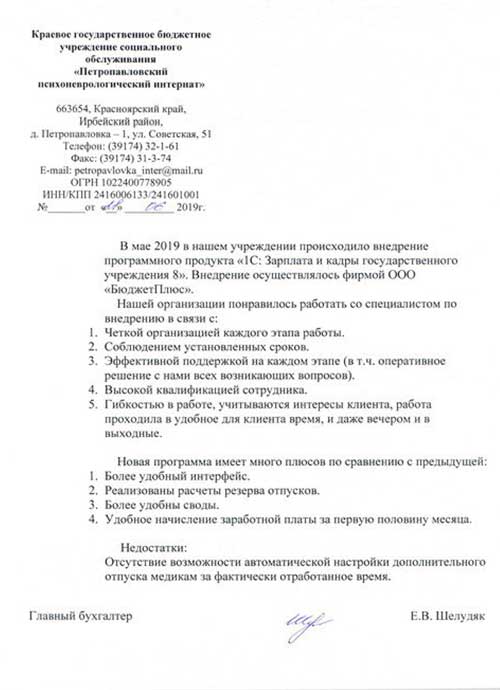 Петропавловский психоневрологический интернат