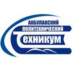 Акбулакский политехнический техникум, главный бухгалтер